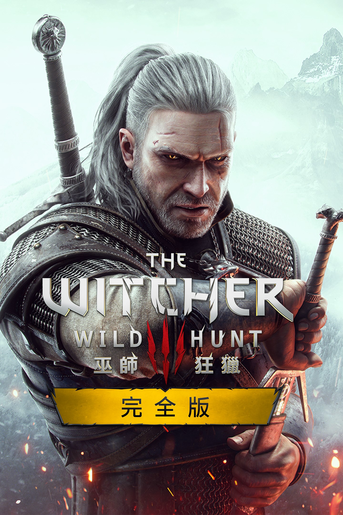 《巫師 3：狂獵》完整版 的方塊畫面